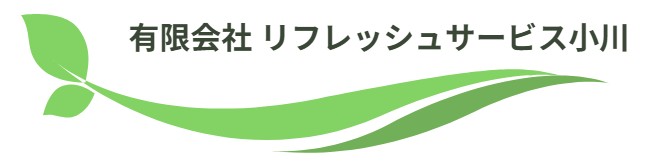 有限会社リフレッシュサービス小川